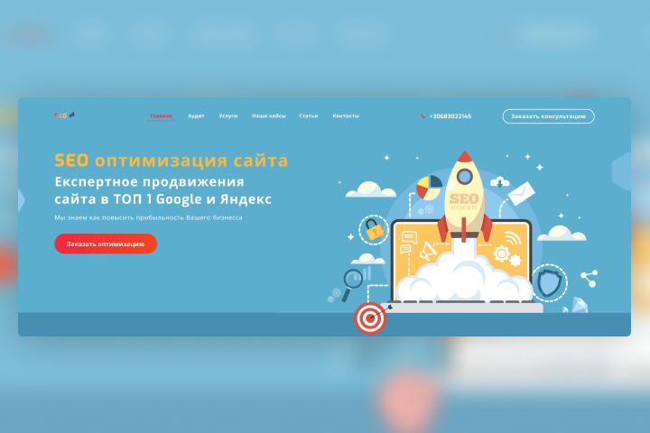 Дизайн сайта для SEO специалистов