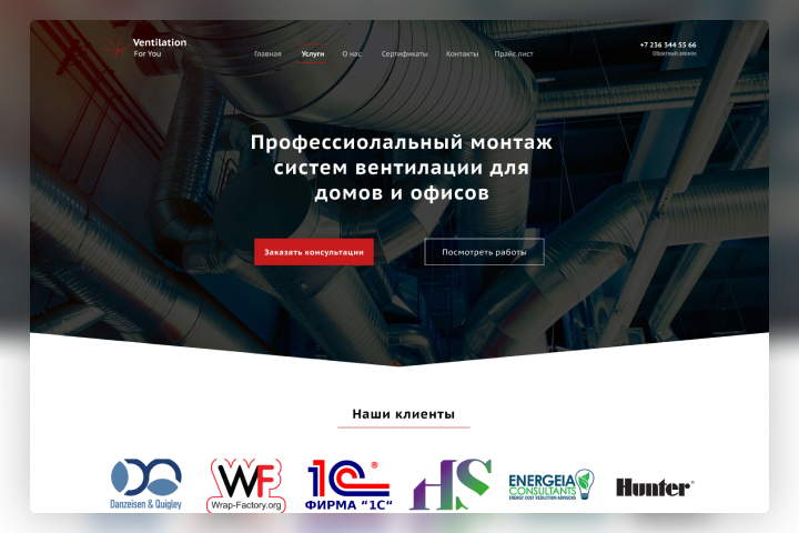 Сайт для компании по установке систем вентиляции
