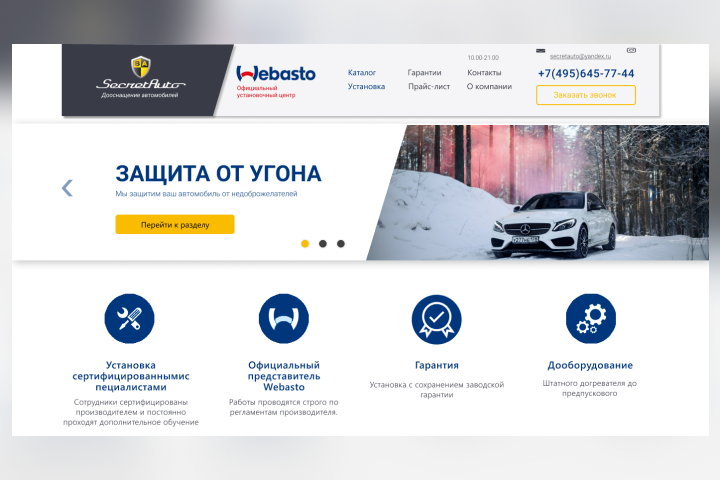 Дизайн интернет магазина для SecretAuto