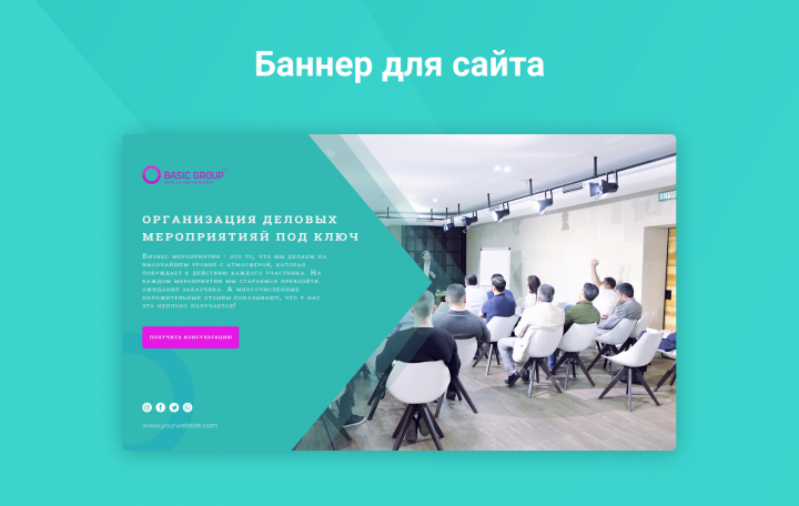 Баннер для сайта