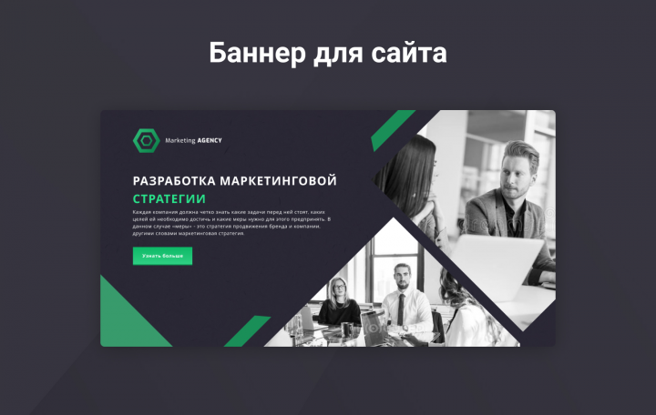 Баннер для маркетингового агенства