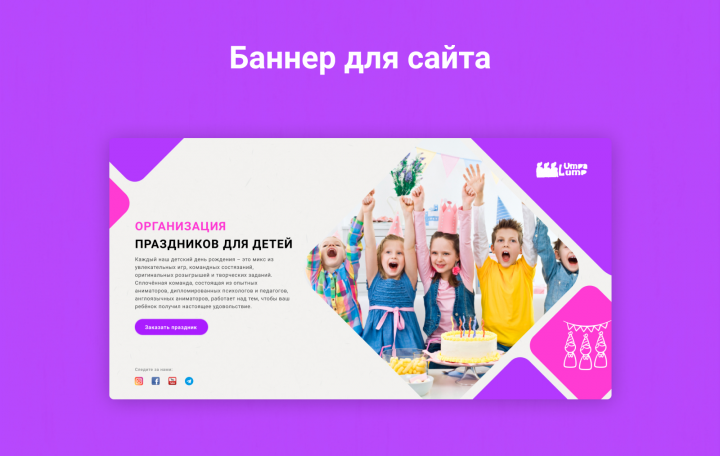 Баннер для сайта