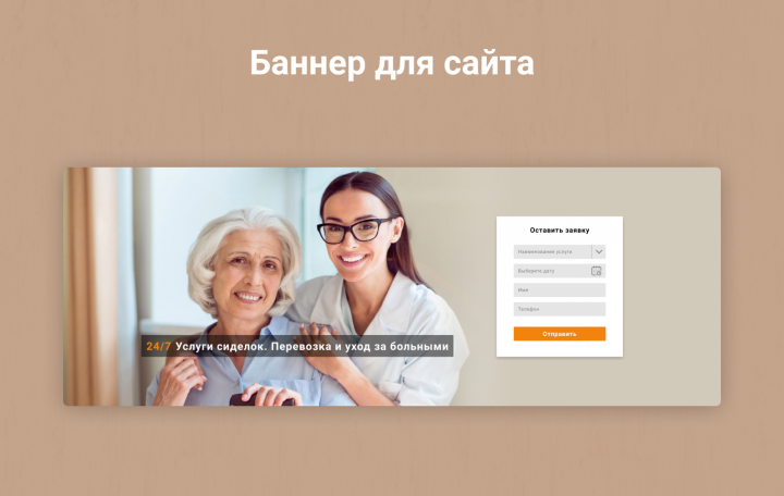 Баннер для сайта