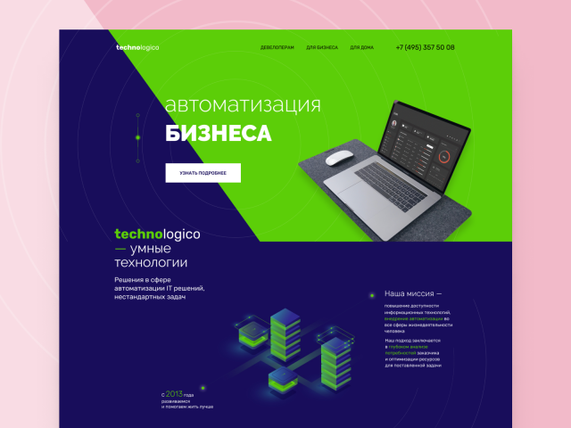 Автоматизация бизнеса