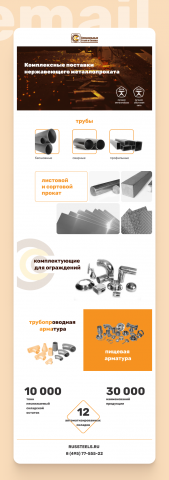 Рассылка - металлопрокат