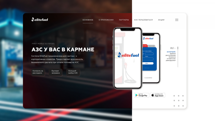 Сайт презентация приложения АЗС