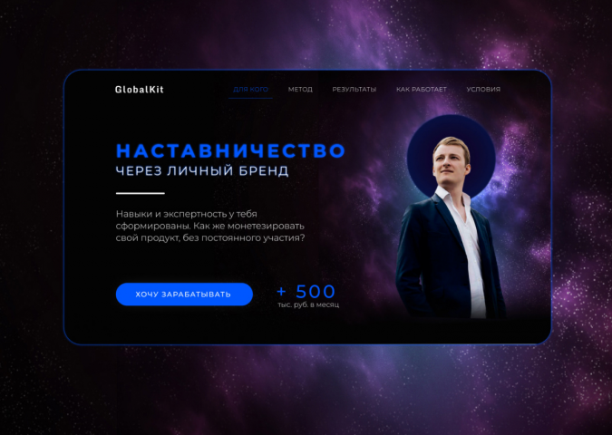 Лендинг для сбора лидов