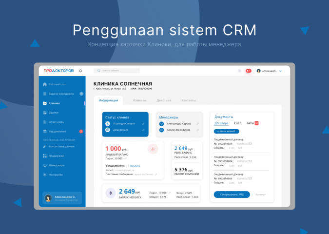 CRM система