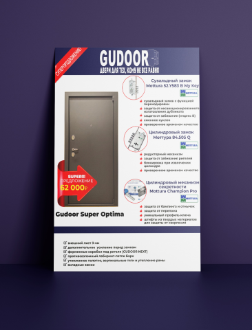 Листовка для Guddor