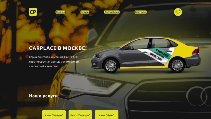 Каршеринг CARPLACE