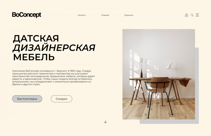 Датская мебель