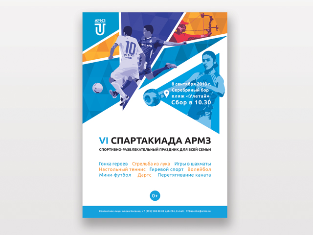 Спартакиада