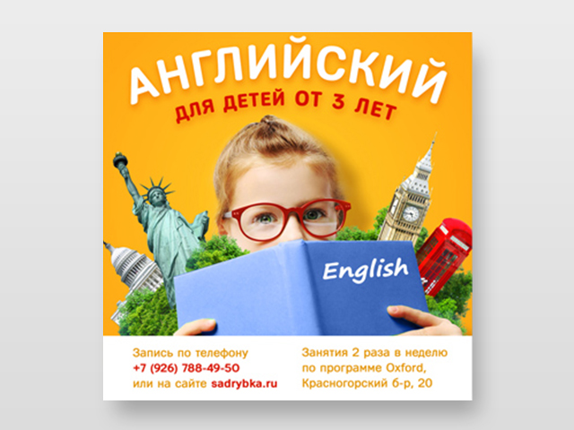 Баннер "Английский"