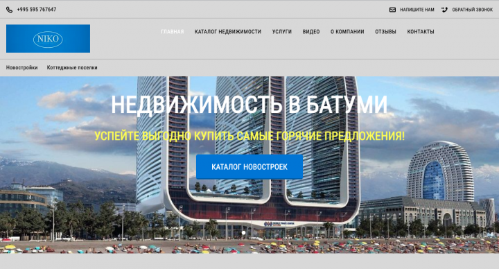 Агенство недвижимости в Батуми