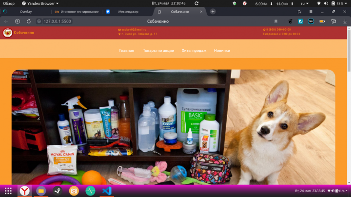 Собачкино (Figma)