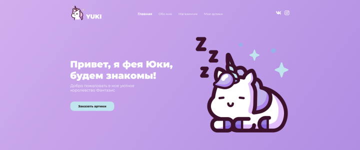 Сайт для художника YUKI