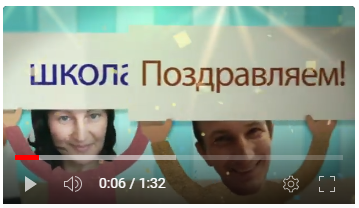 Видеопоздравление