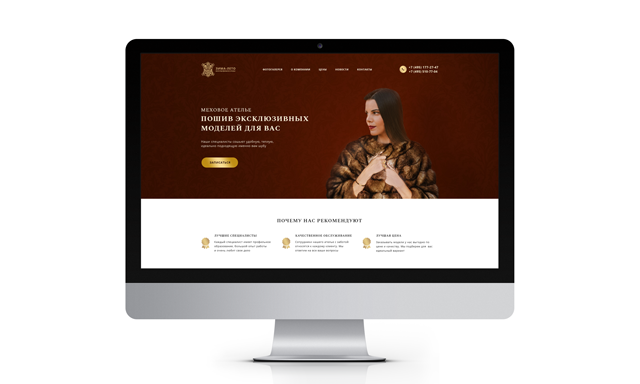 Меховое ателье