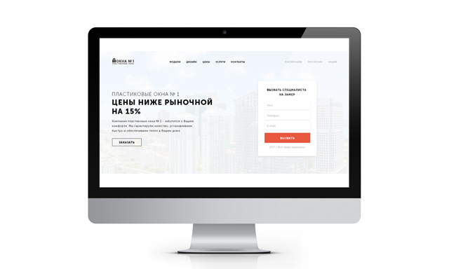 Landing page для продажи пластиковых окон