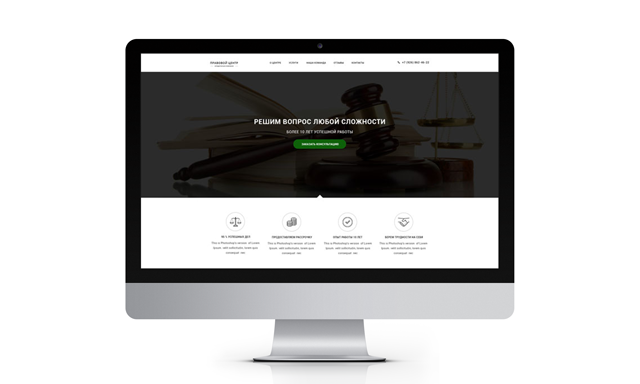 Сайт юридических услуг