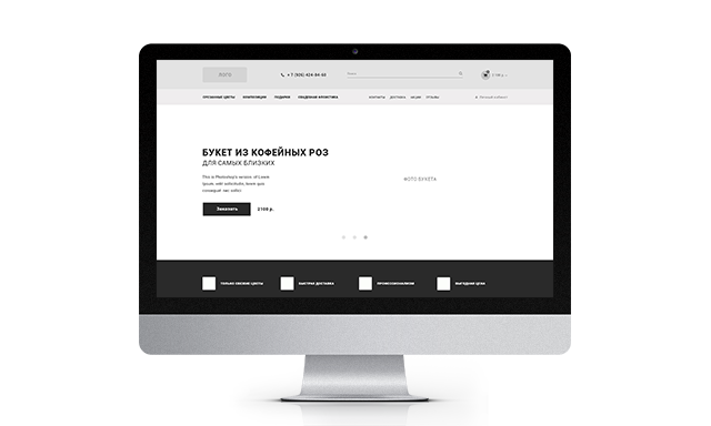 Прототип сайта интернет-магазина Flowers