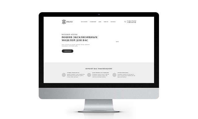 Прототип Landing Page по индивидуальному пошиву шуб