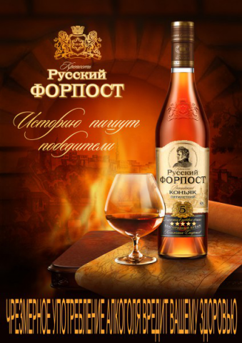 Русский форпост