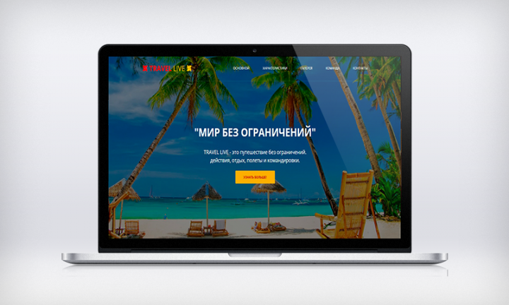 Подробнее о сайте "TRAVEL-Live"