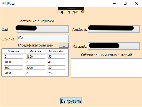 Программа выгрузки в альбом ВК товара