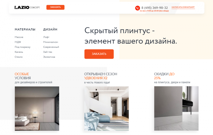 Скрытый плинтус