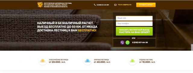 Лендинг  - производство лестниц