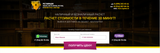 Лендинг реставрация