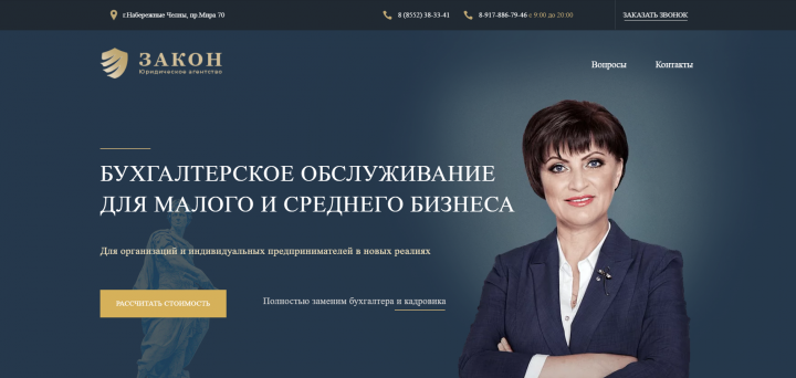 ЗАКОН юридические услуги