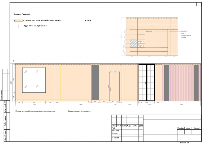 квартира 2020-2021 проект для ознакомления чертежи