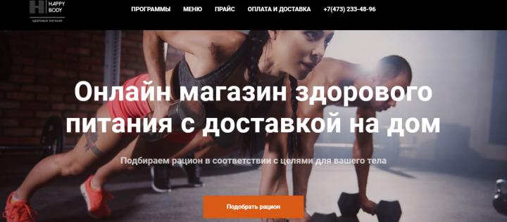 Доставка здорового питания