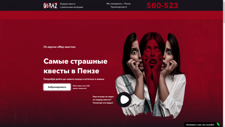 ХОРРОР КВЕСТЫ ПЕНЗЫ