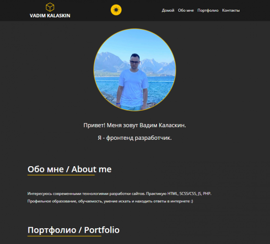Личный сайт-портфолио