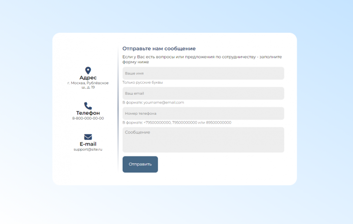 Красивая, современная форма обратной связи