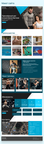 Лендинг для фитнесс зала