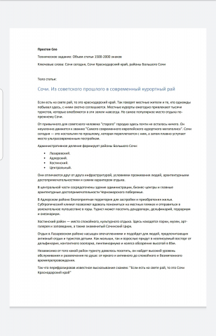 Простой сео текст