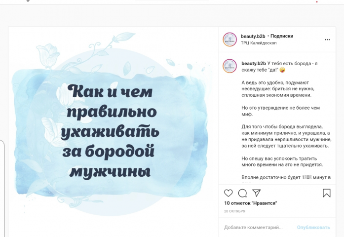 Информационный пост для соц.сети с указанием продукции магазина