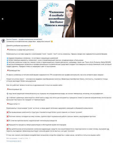 Короткий информационный текст для соц. сети магазина косметики