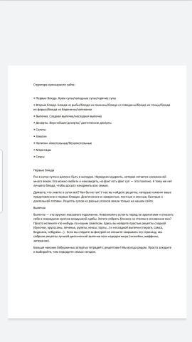 Структура сайта и описание разделов