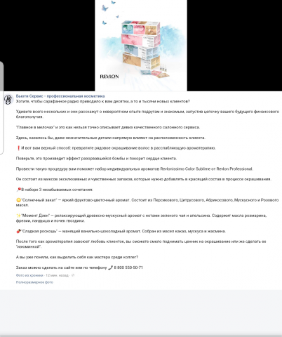Продающий текст для соц.сети магазина косметики