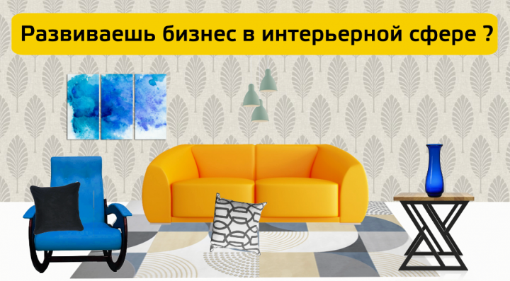 ролик интерьерный бизнес
