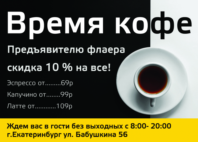 рекламный флаер