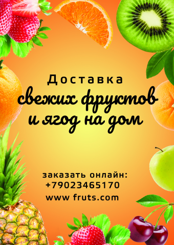 рекламный флаер