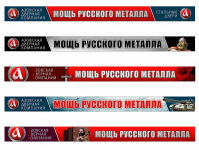 Баннеры АДК