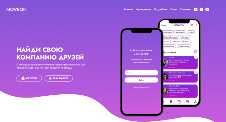 Вёрстка сатйа с макета MOVEON