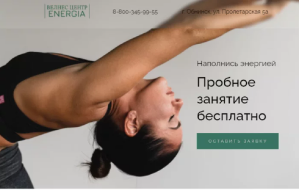 Landing page для Велнес-центра